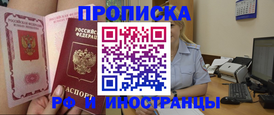 прописка для работы в Ростове-на-Дону