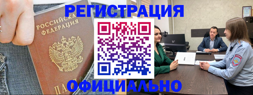прописка для работы в Ростове-на-Дону